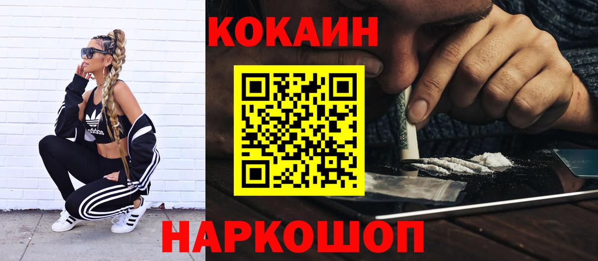 Кокаин VHQ  COCAIN Fish Scale  Омск  COCAIN  Вход с VPN 