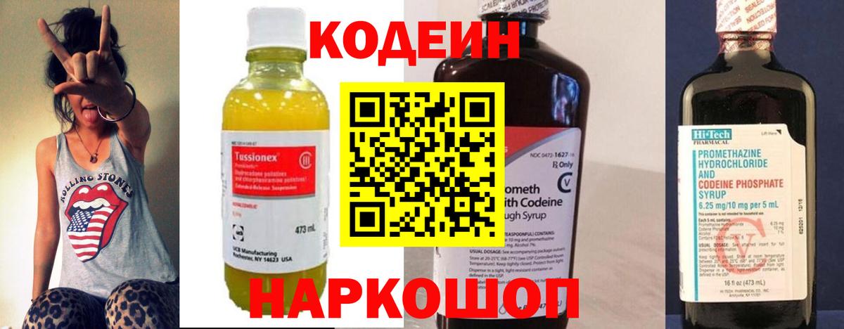 Кодеин напиток Lean (лин)  Вход с VPN  Кодеин напиток Lean (лин)  Омск 