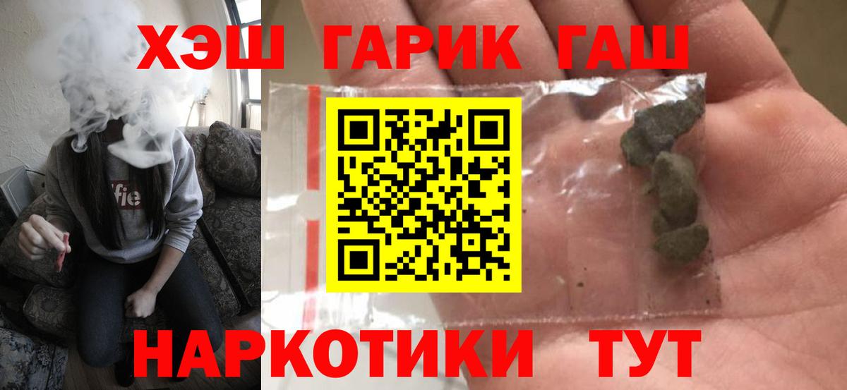 Гашиш гарик  ГАШИШ хэш  Вход с VPN  Омск 