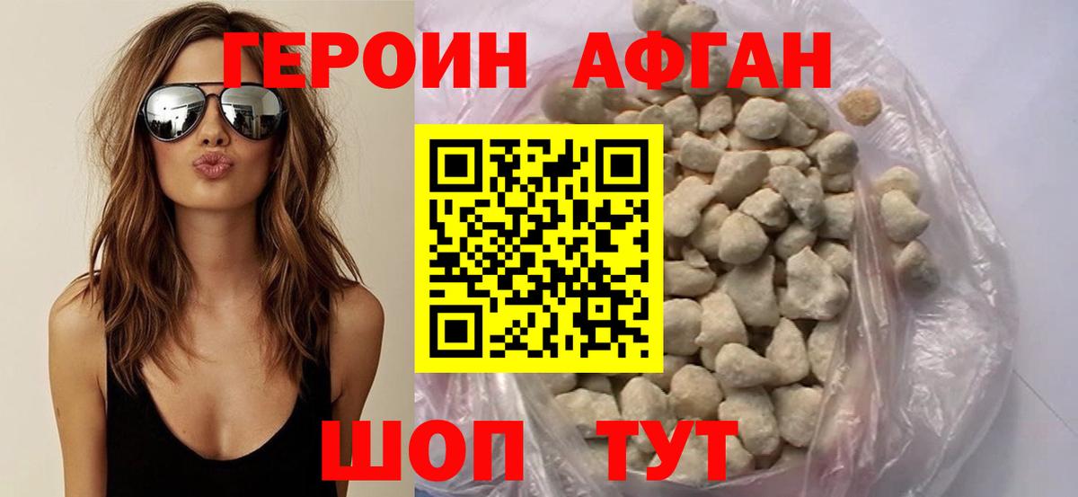 ГЕРОИН белый Омск