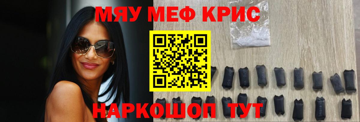 МЕФ кристаллы Омск