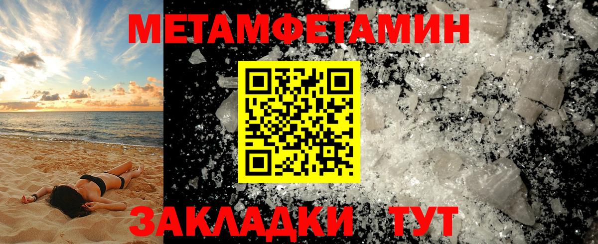 Первитин кристалл Омск